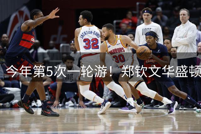 今年第5次一轮游！郑钦文华盛顿站1-2遭伊埃拉逆转 连丢7局